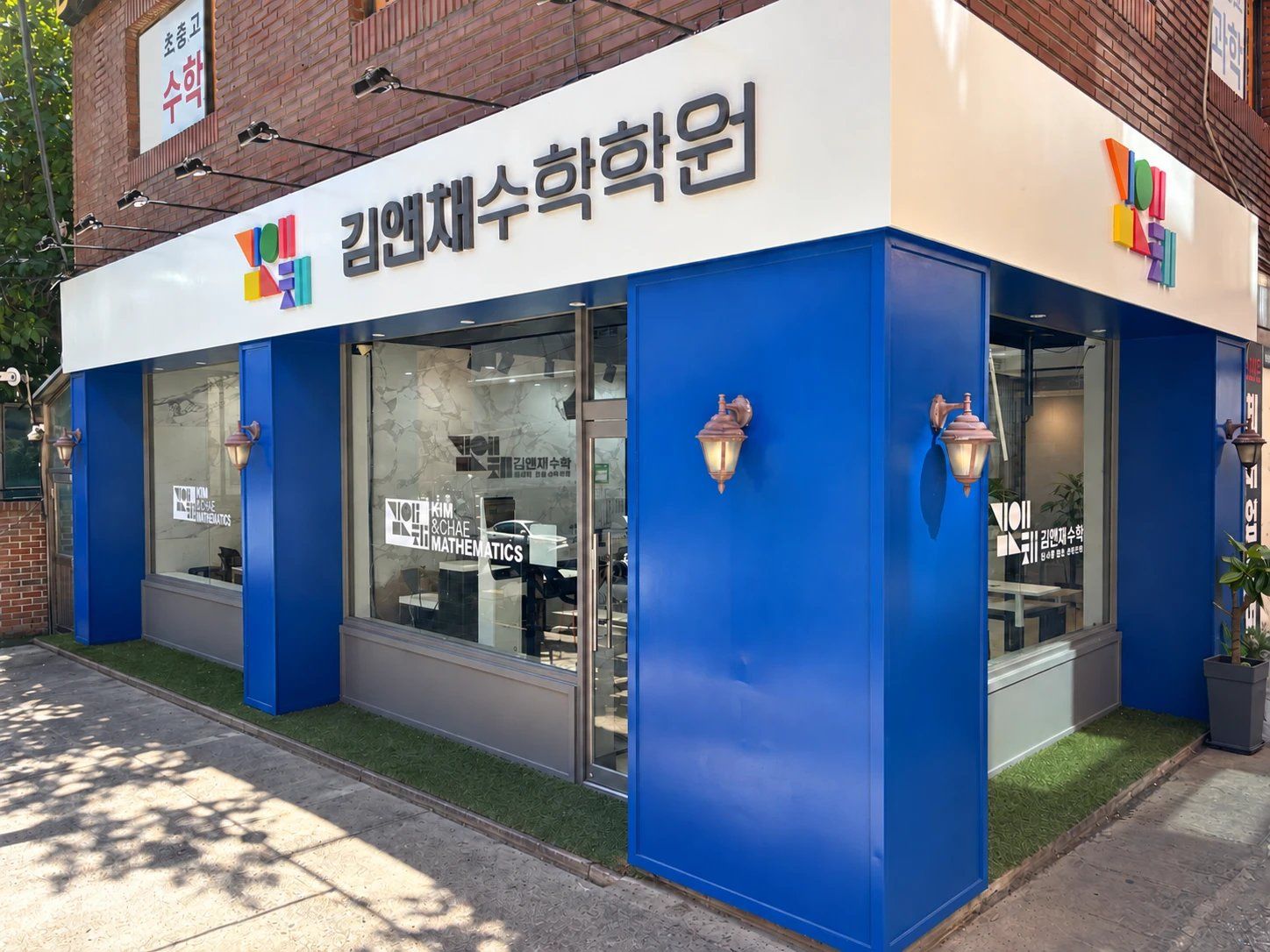 김앤채수학학원 건물 외관. 파란 외벽과 간판